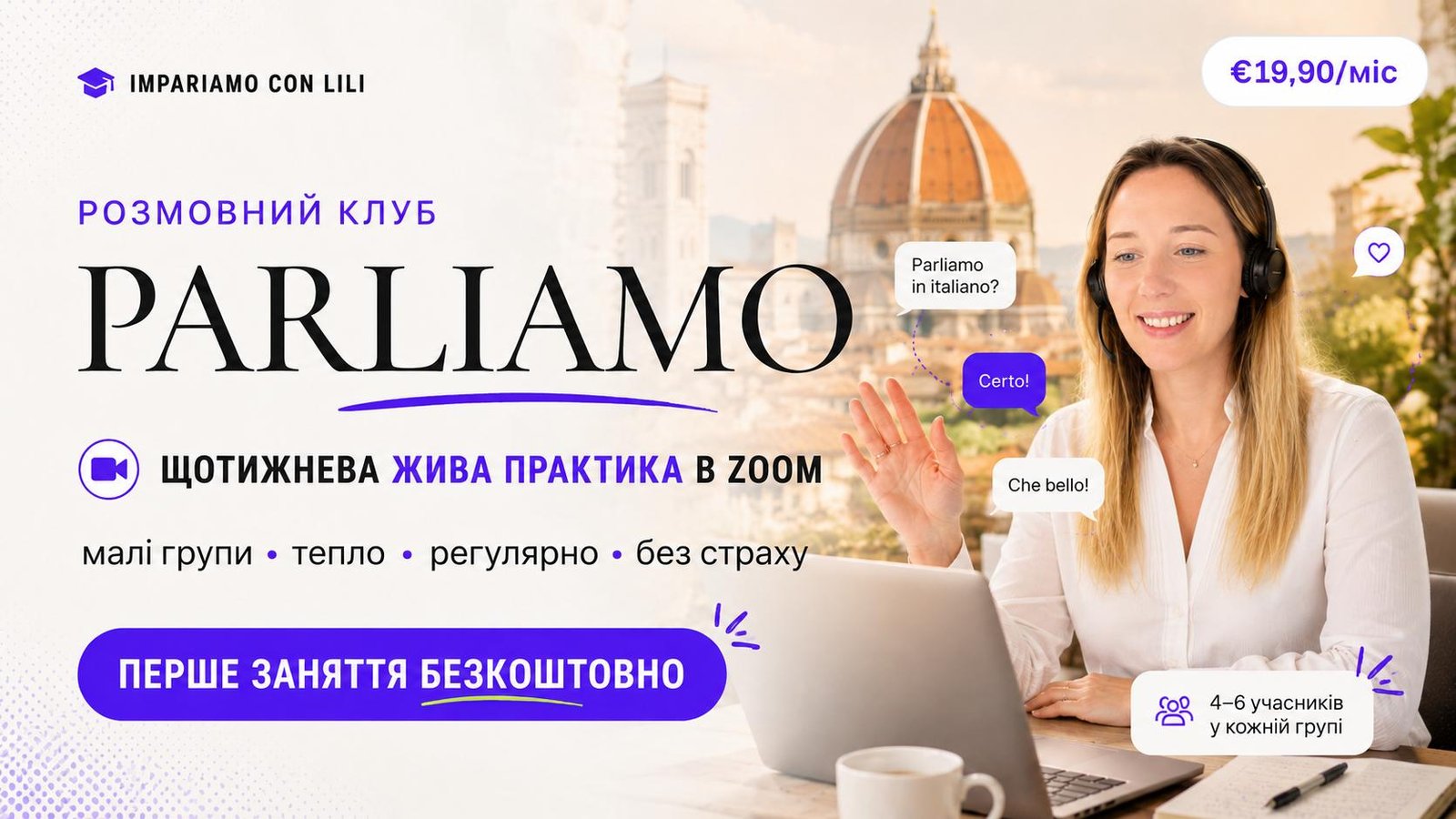 PARLIAMO — розмовний клуб